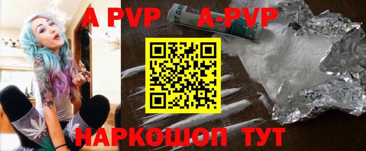 A-PVP Crystall  A-PVP мука  Ангарск  Вход с VPN  купить  цена  A PVP крисы CK 