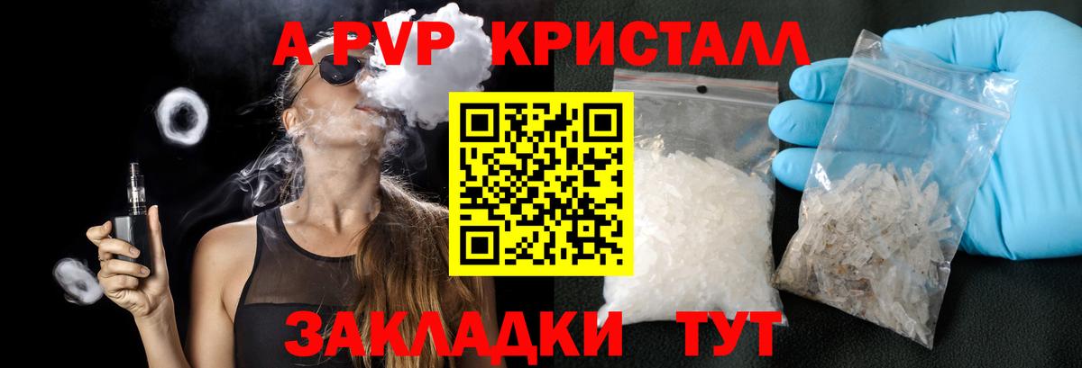 A-PVP Соль Ангарск