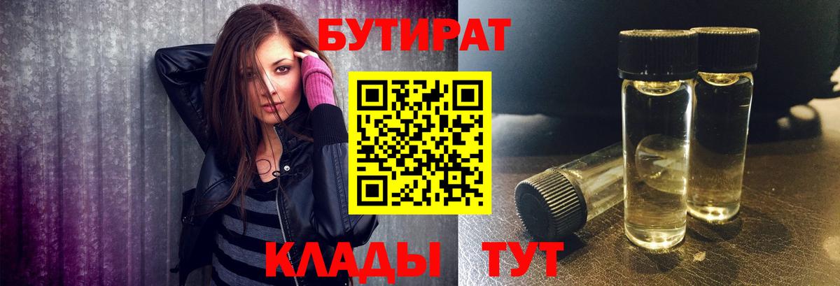 БУТИРАТ оксибутират Ангарск