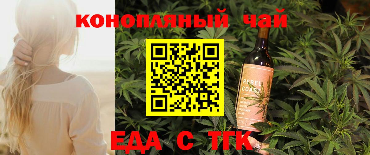 Ангарск  Еда ТГК марихуана  Вход с VPN 