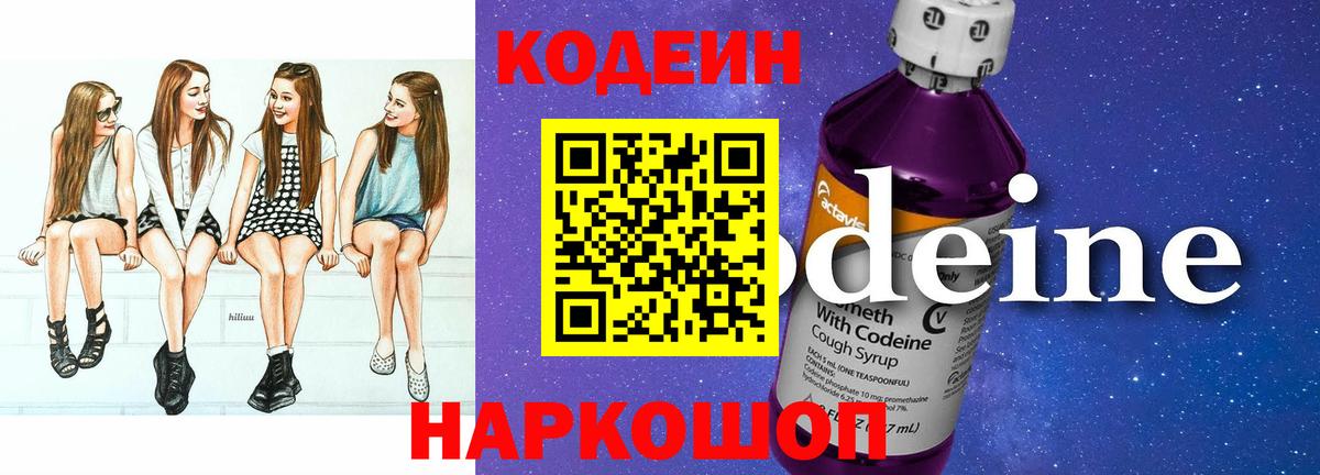 Кодеиновый сироп Lean Purple Drank Ангарск