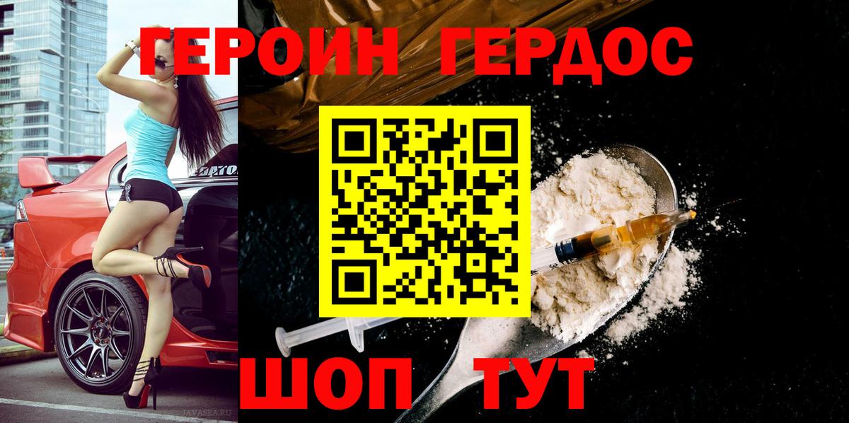 Героин герыч Ангарск