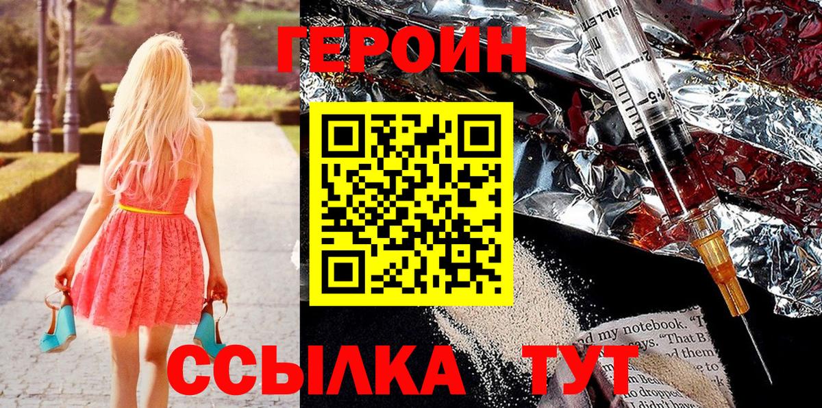 Героин герыч  Вход с VPN  Ангарск 