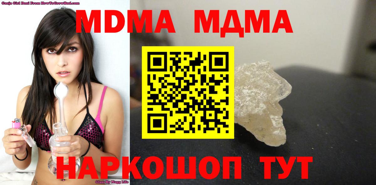 МДМА  Вход с VPN  Ангарск  MDMA кристаллы  МДМА crystal 