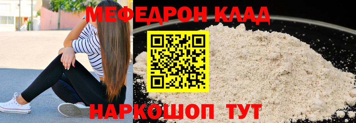 Мефедрон мука Ангарск