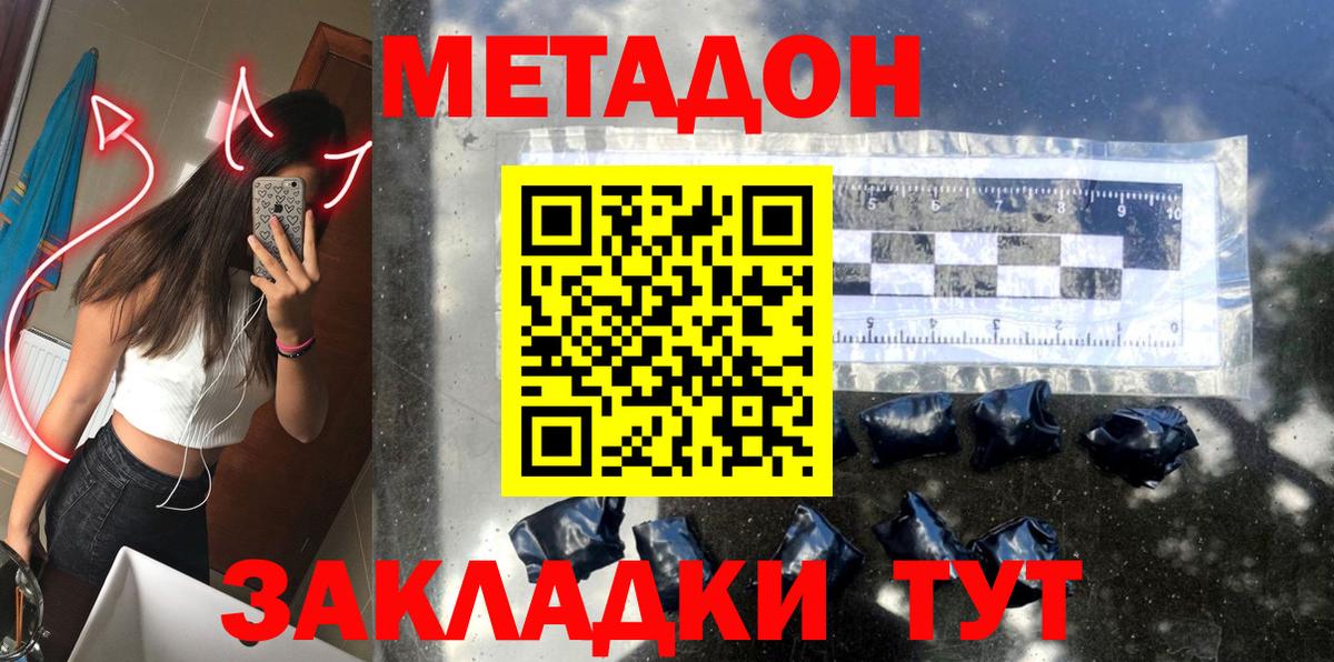 МЕТАДОН VHQ  ссылка на мегу зеркало  Ангарск  МЕТАДОН кристалл  Вход с VPN 